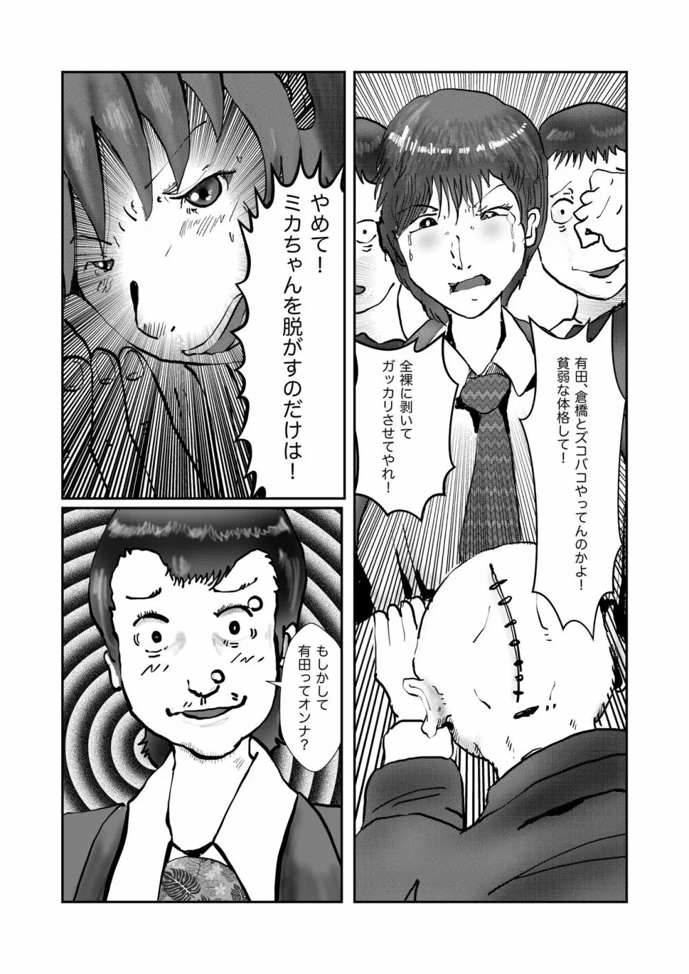 野糞をプロデュース - page146