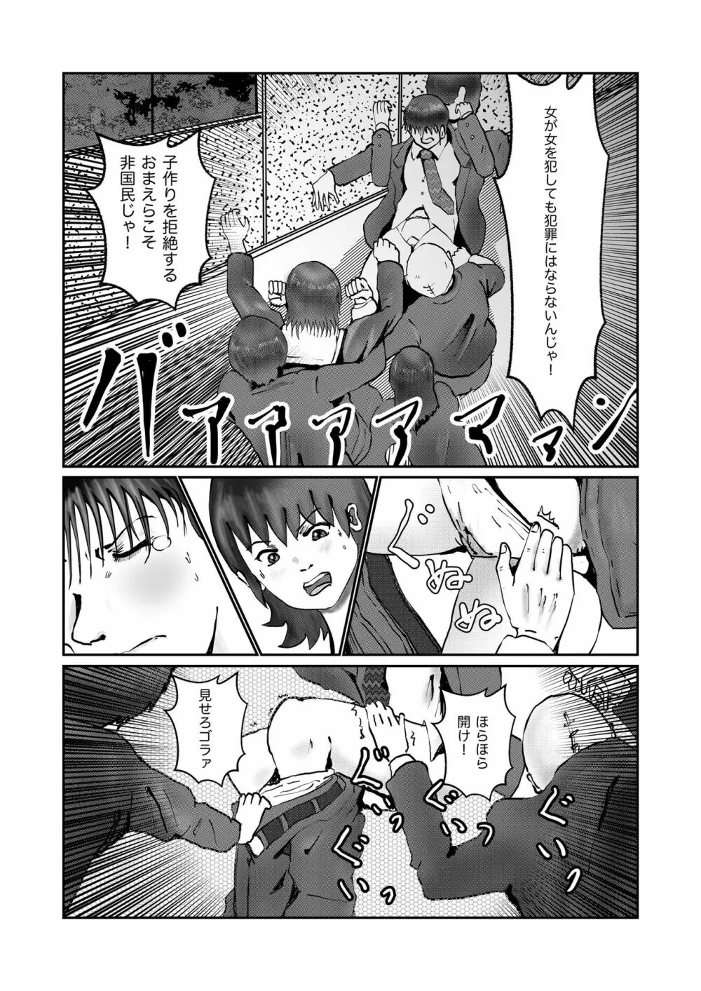 野糞をプロデュース - page147