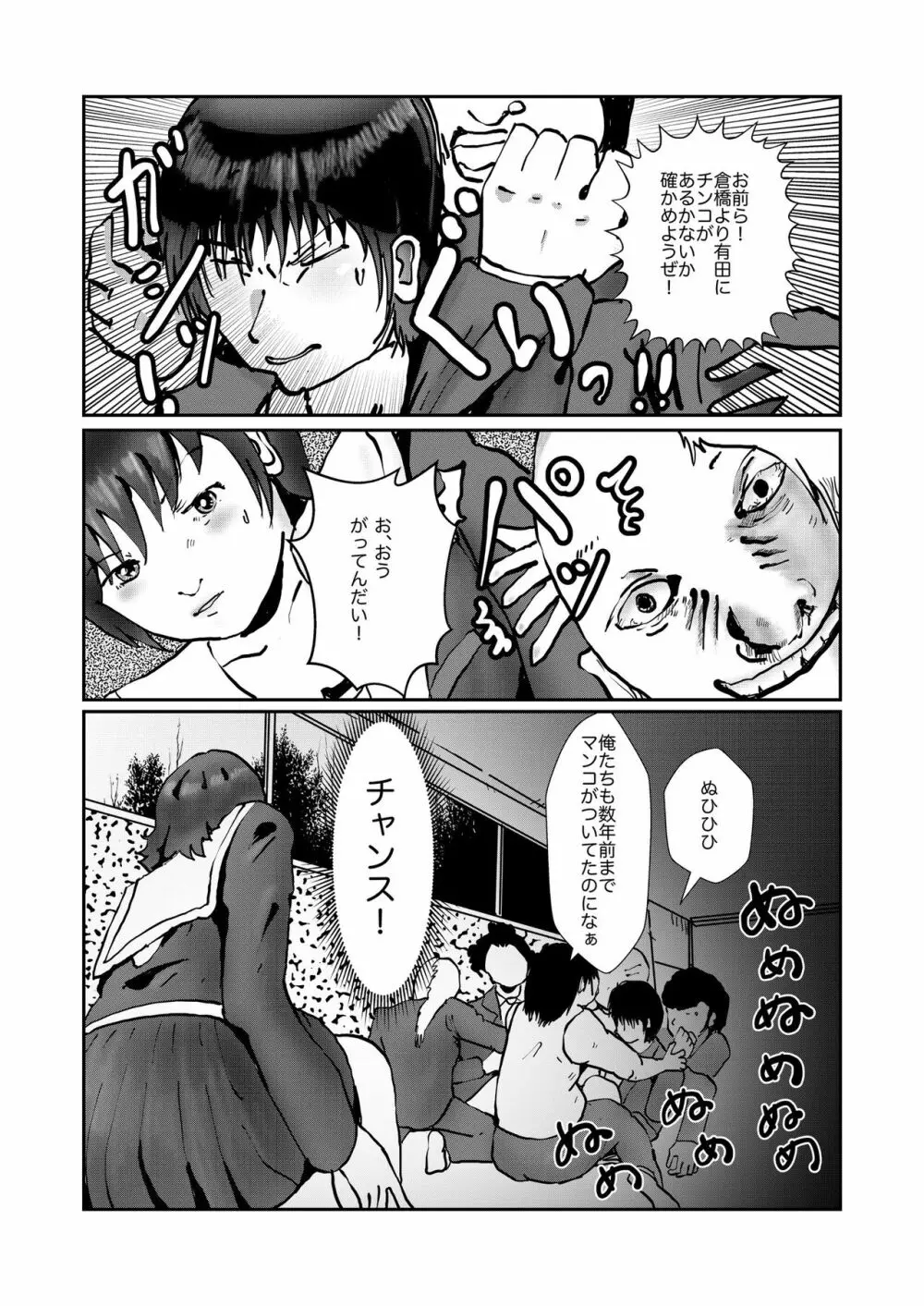 野糞をプロデュース - page148