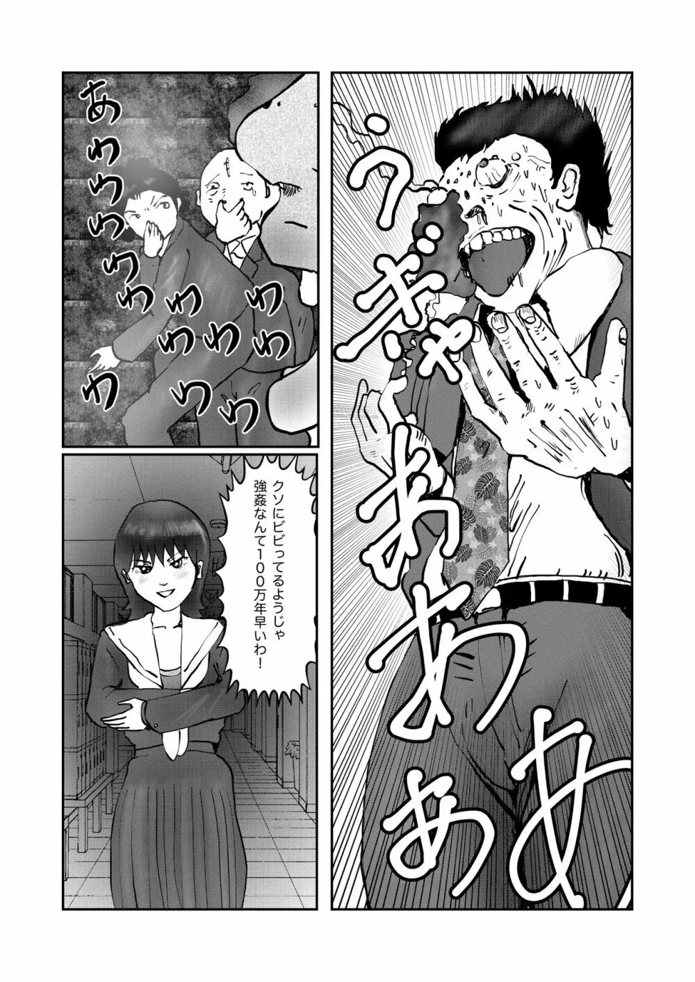 野糞をプロデュース - page151