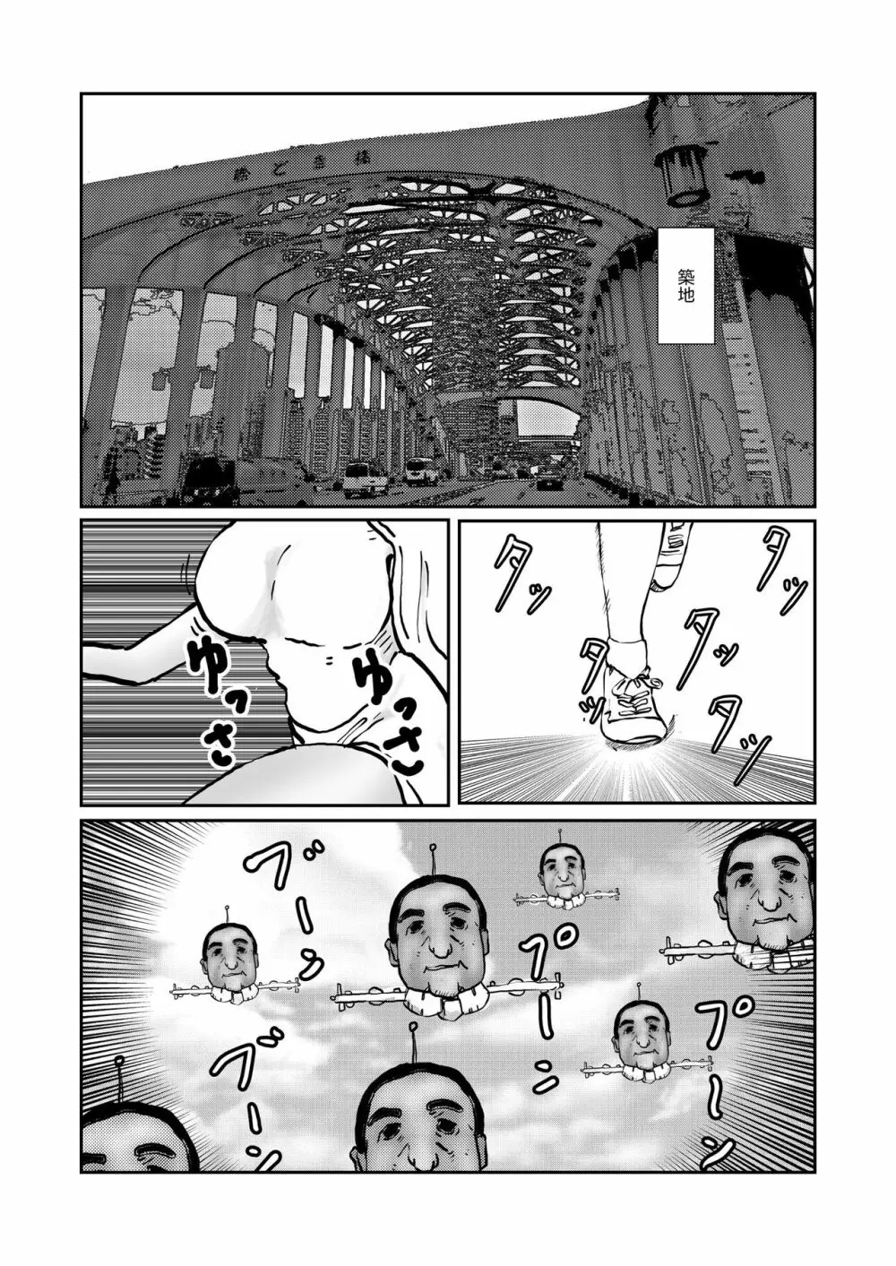 野糞をプロデュース - page153