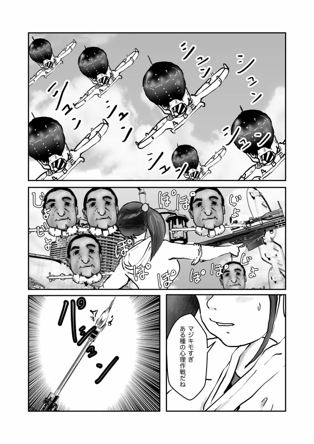 野糞をプロデュース - page154