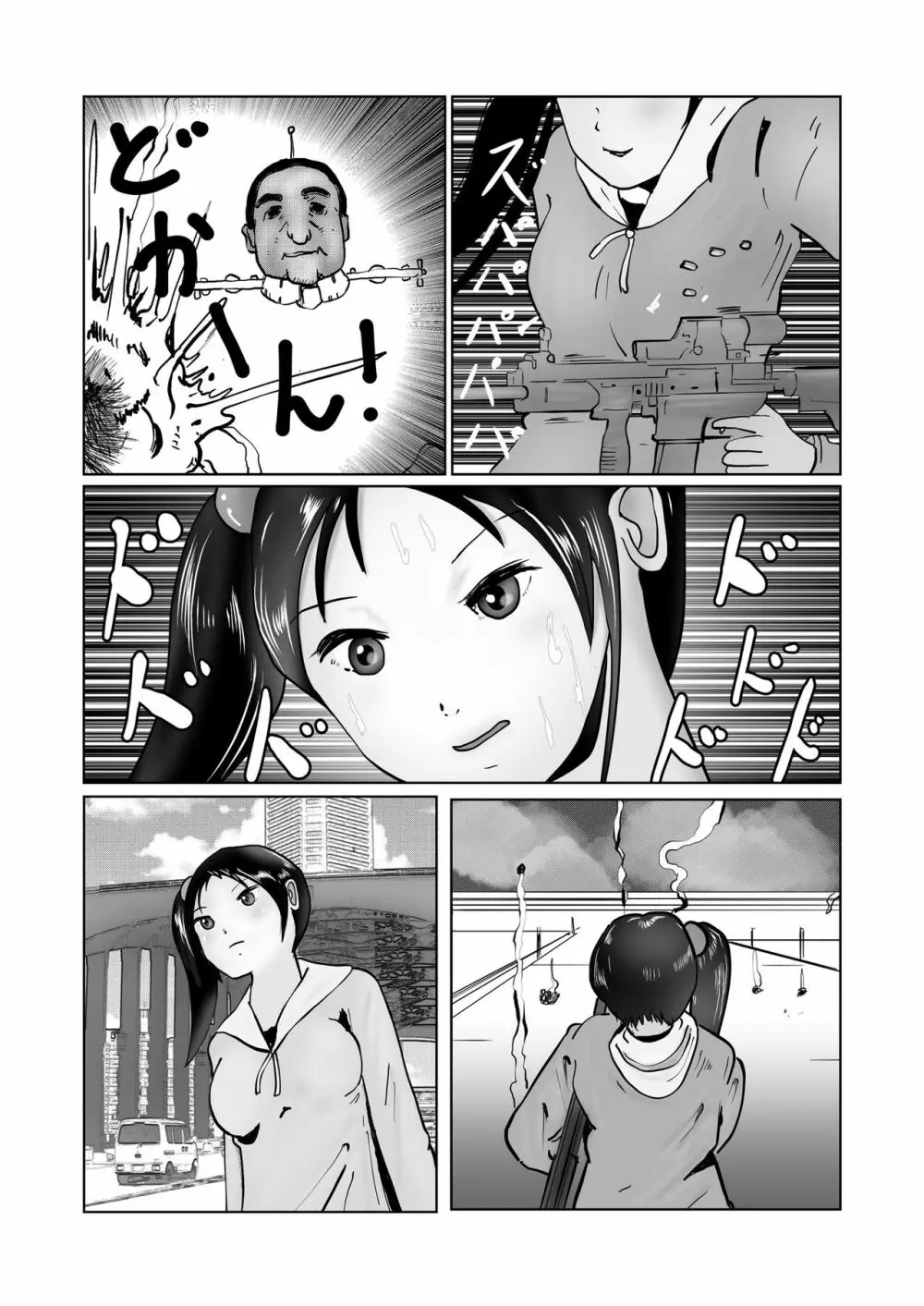 野糞をプロデュース - page157