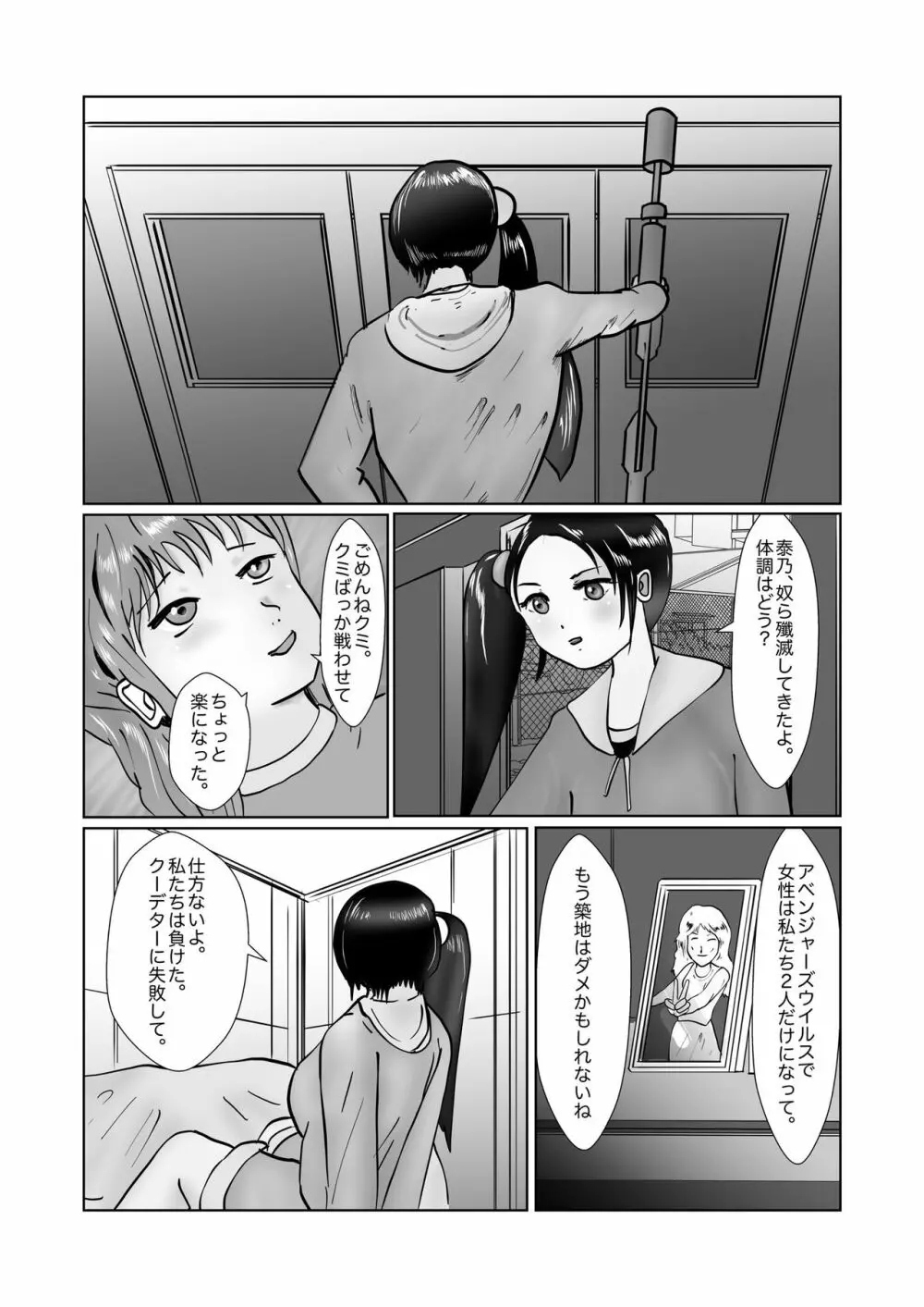 野糞をプロデュース - page158