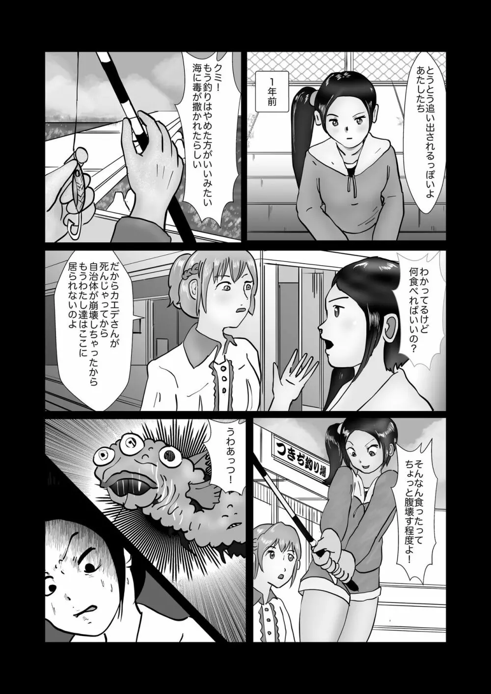 野糞をプロデュース - page159