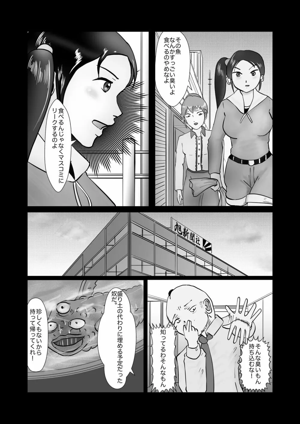 野糞をプロデュース - page160