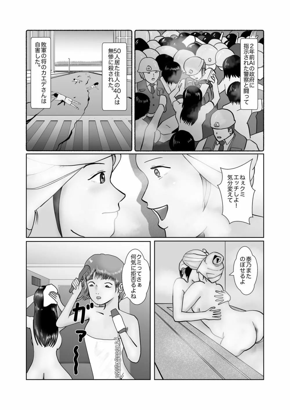 野糞をプロデュース - page163