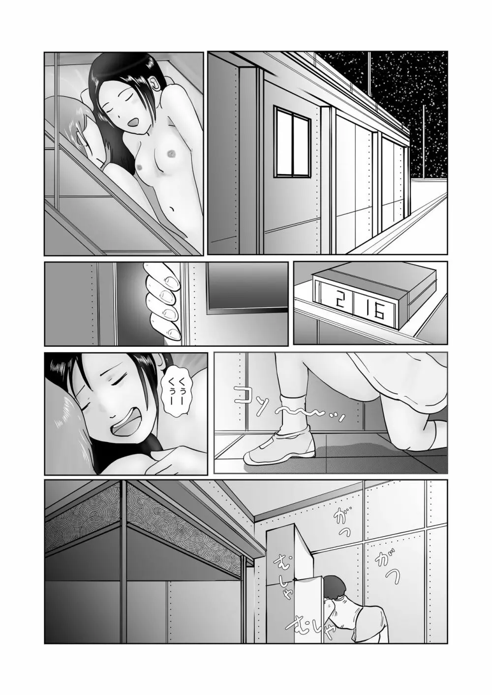 野糞をプロデュース - page166