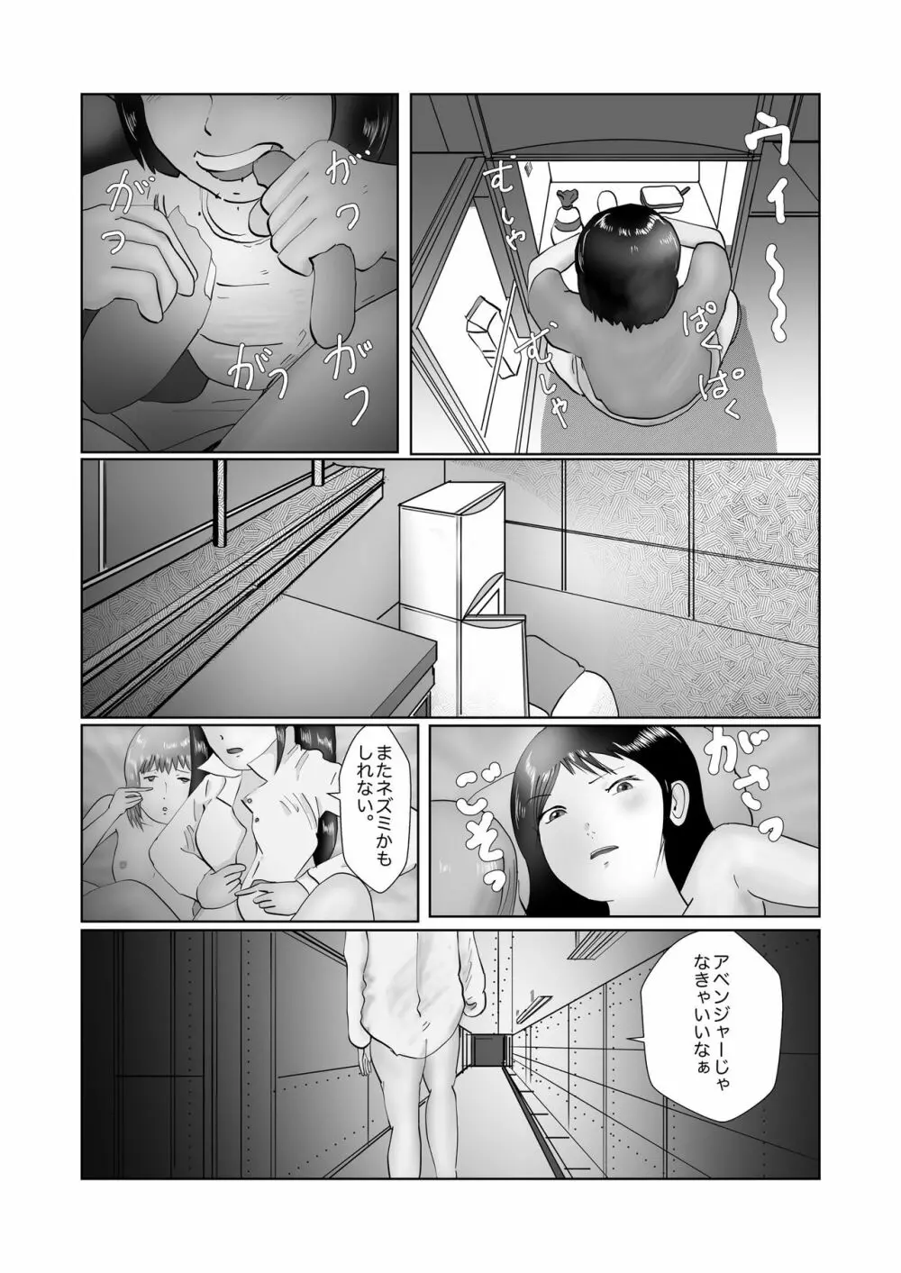 野糞をプロデュース - page167