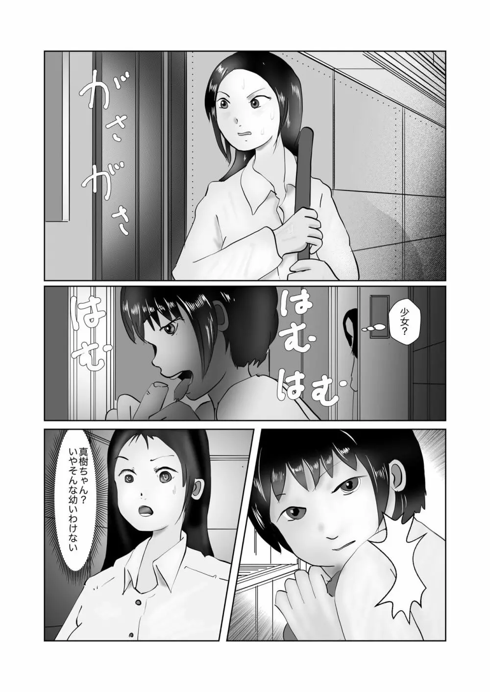 野糞をプロデュース - page168