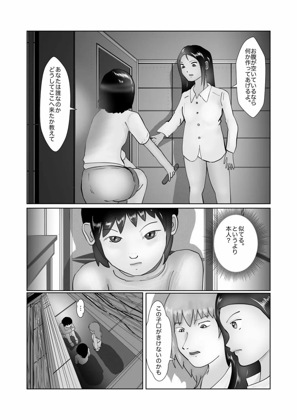 野糞をプロデュース - page169