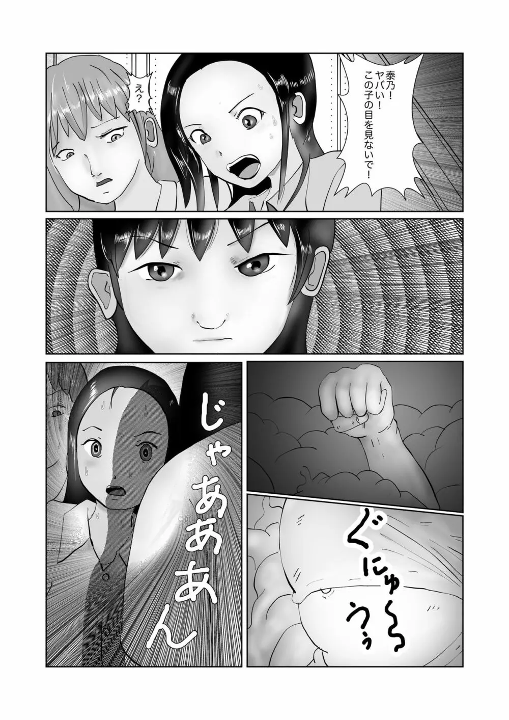 野糞をプロデュース - page170