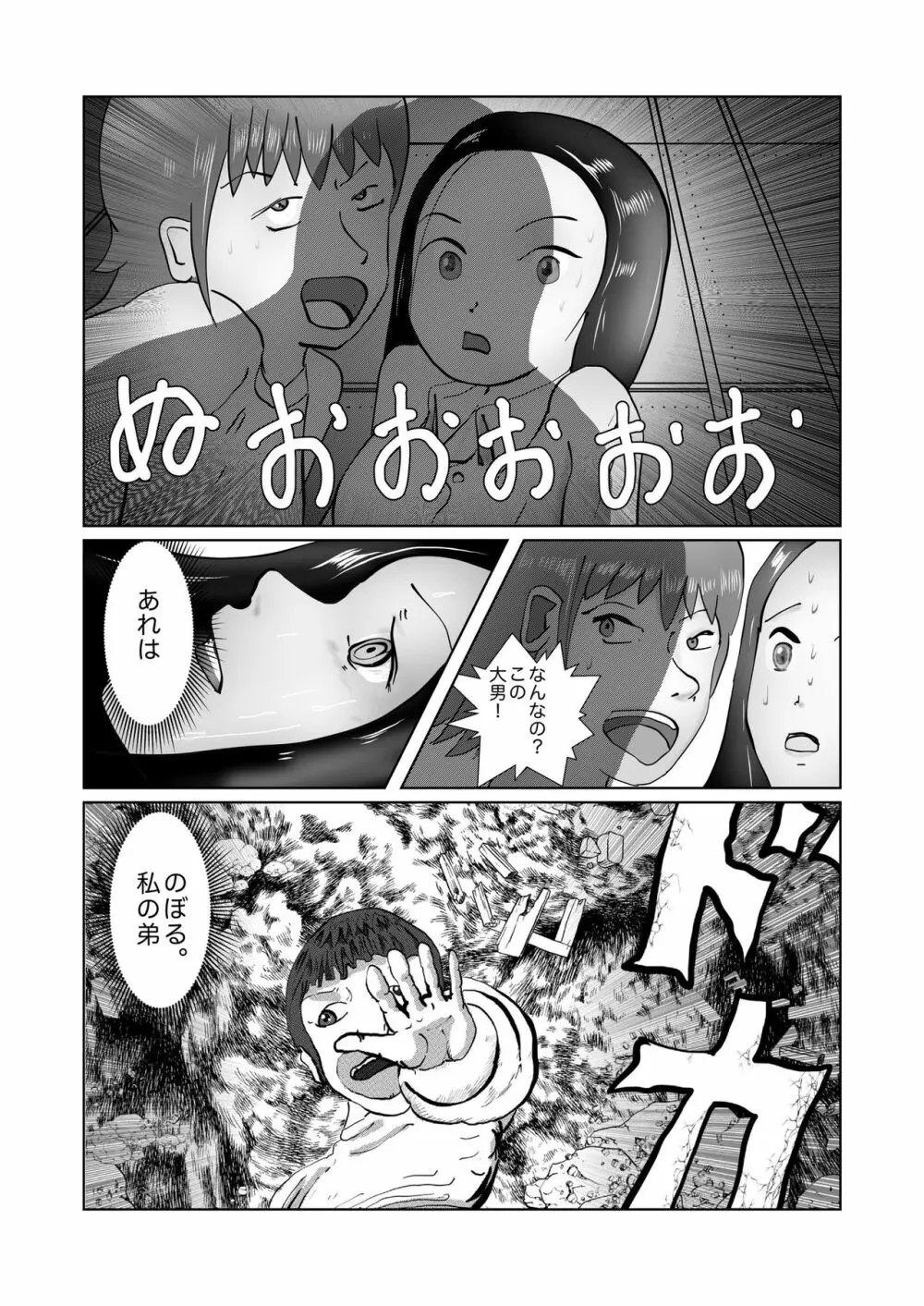 野糞をプロデュース - page172