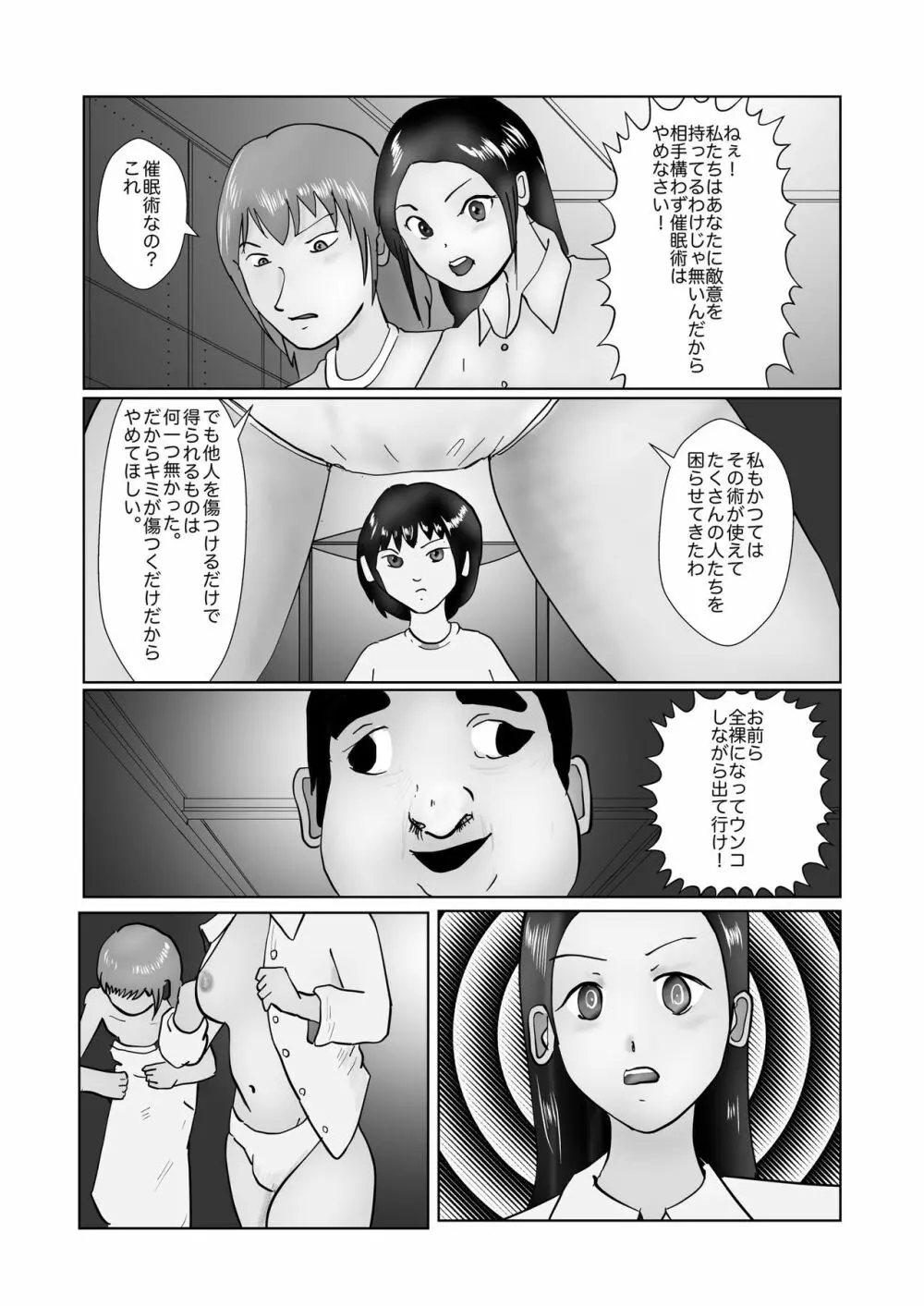 野糞をプロデュース - page173