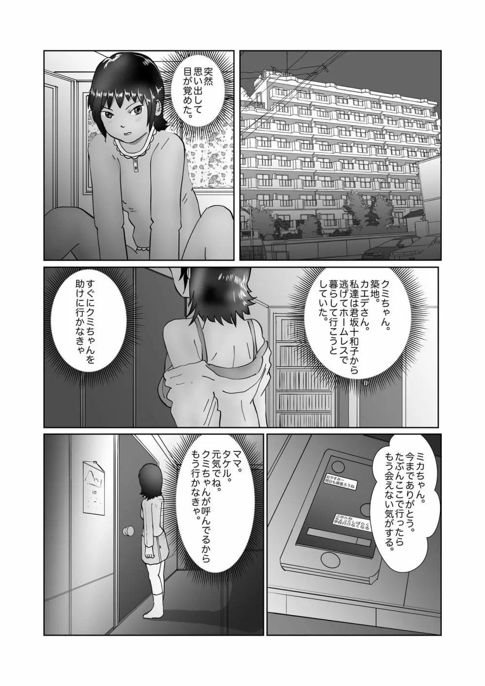 野糞をプロデュース - page174