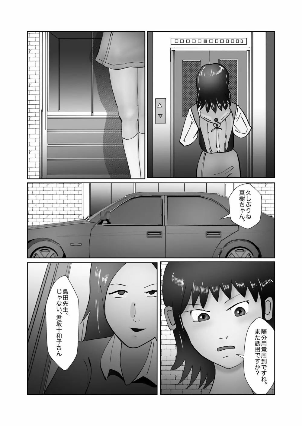 野糞をプロデュース - page175