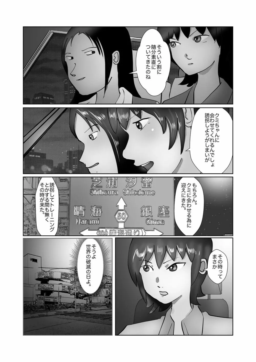 野糞をプロデュース - page176