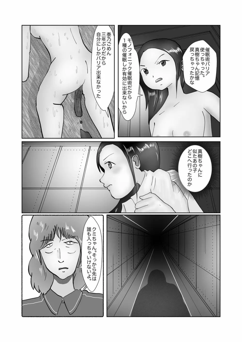 野糞をプロデュース - page177