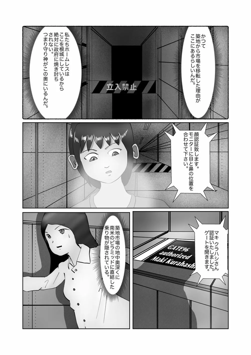 野糞をプロデュース - page178