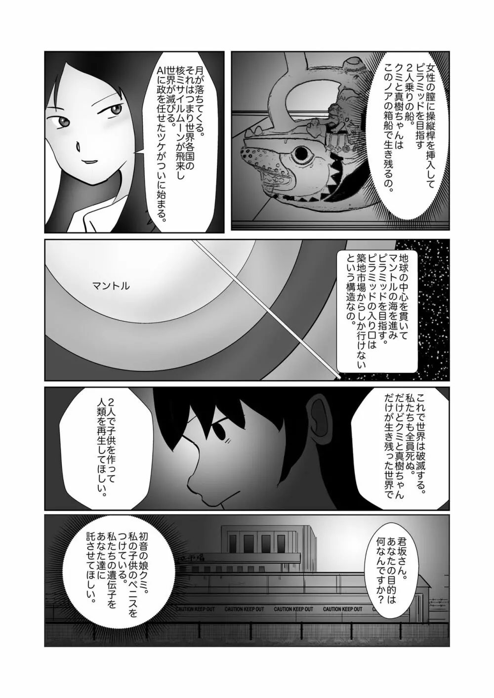 野糞をプロデュース - page179