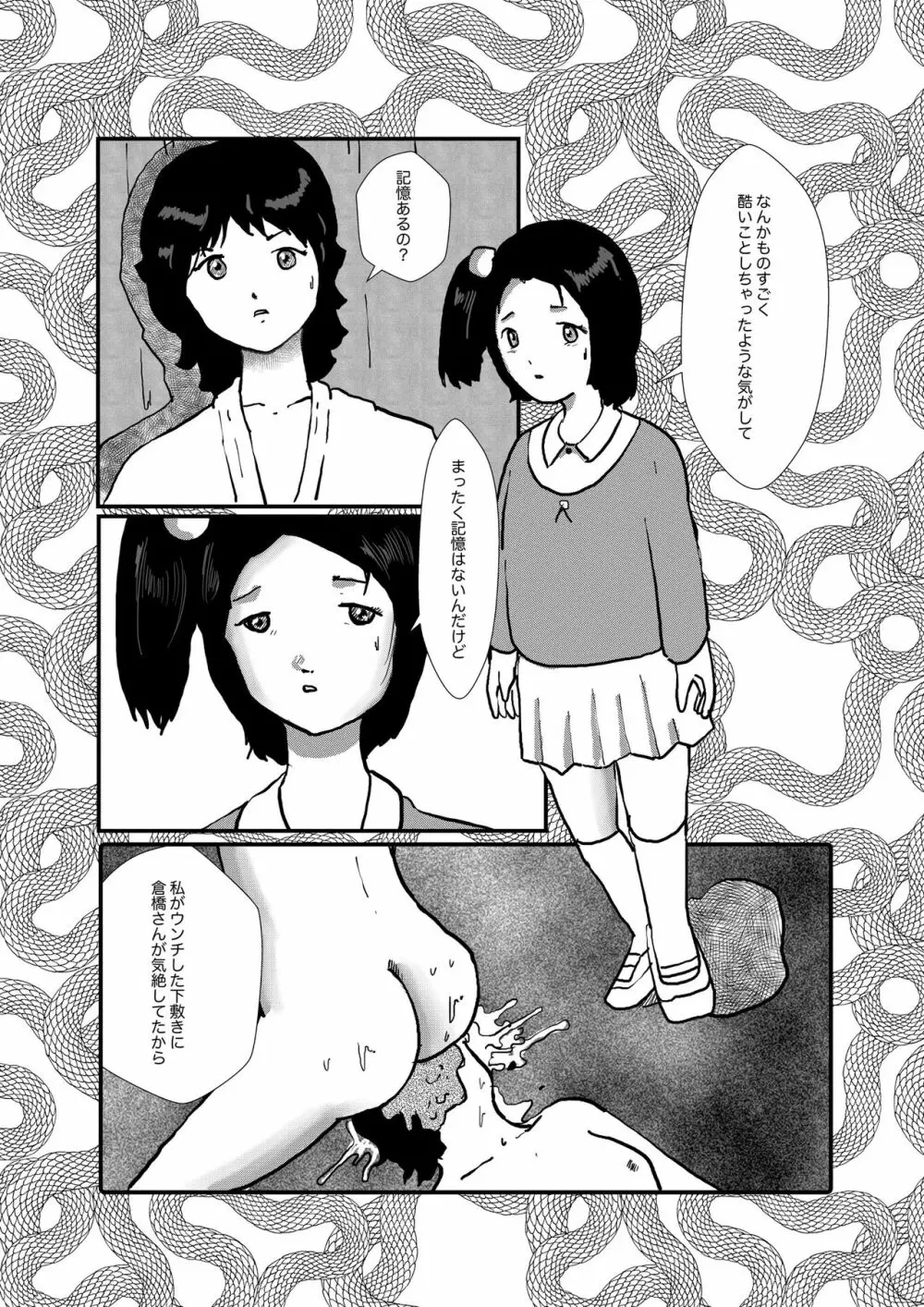 野糞をプロデュース - page29