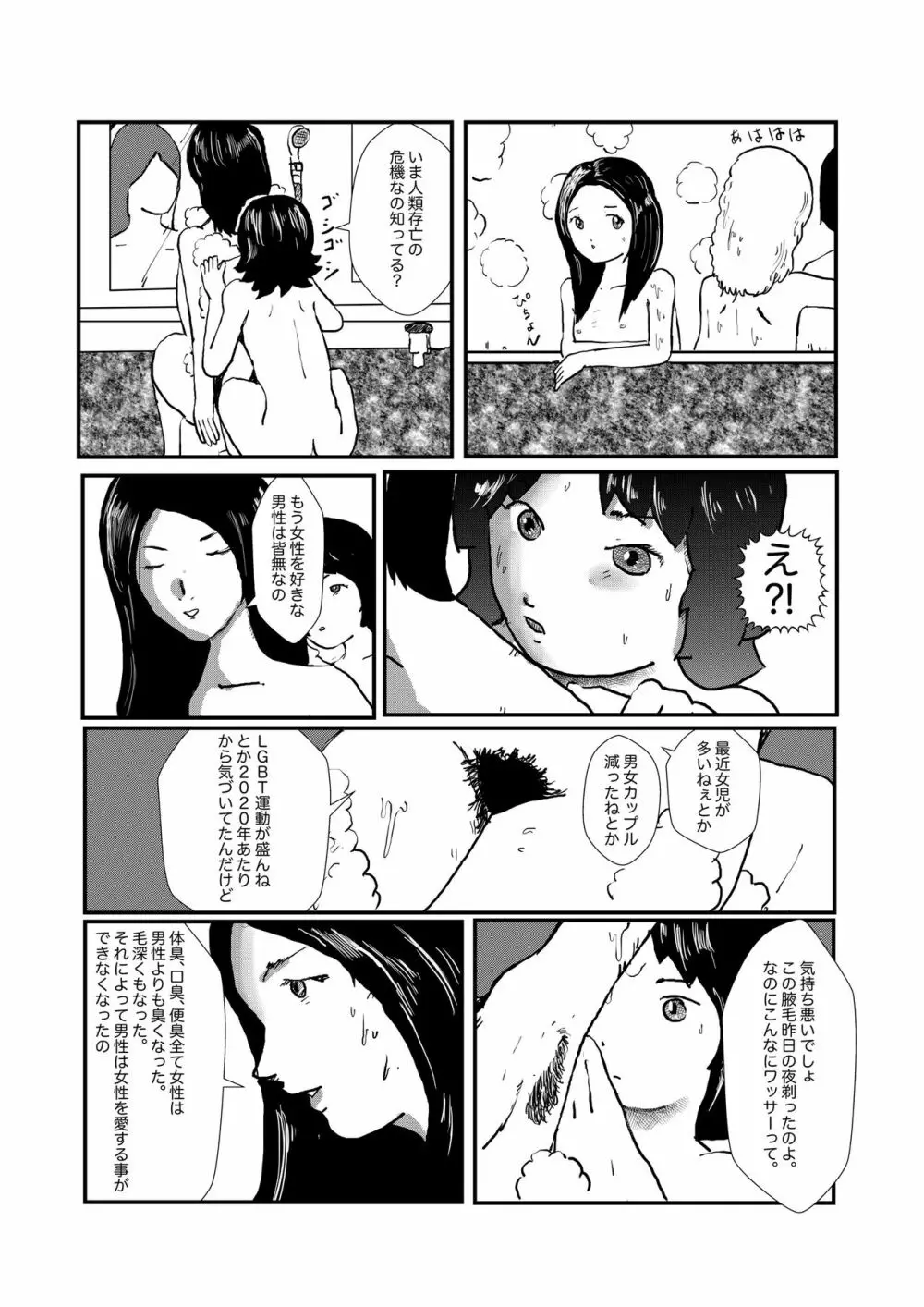 野糞をプロデュース - page32