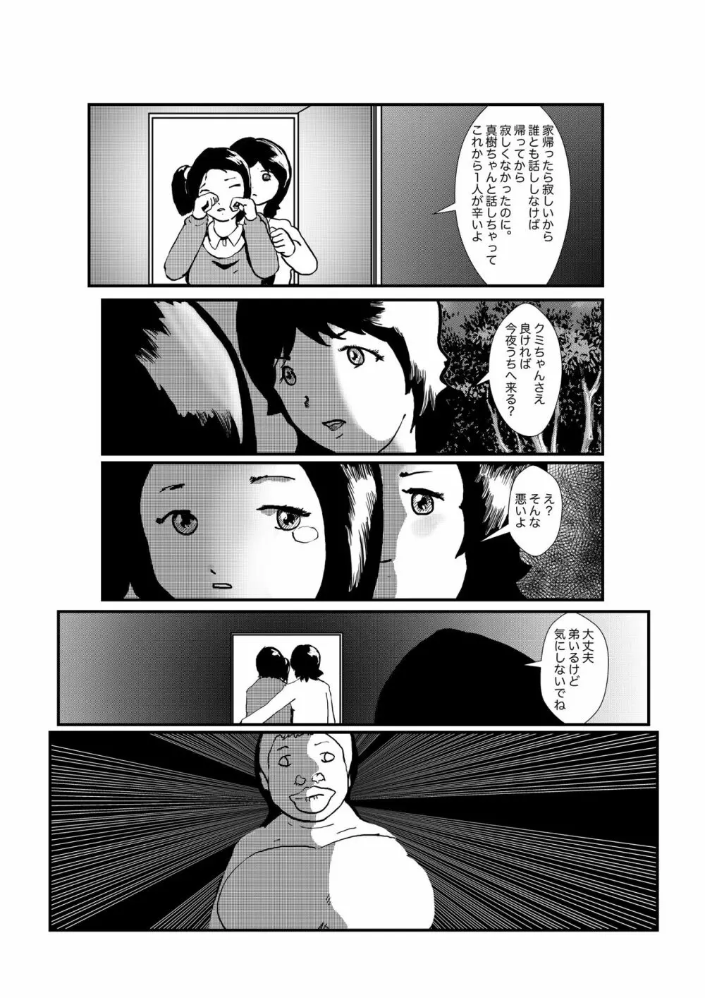 野糞をプロデュース - page40