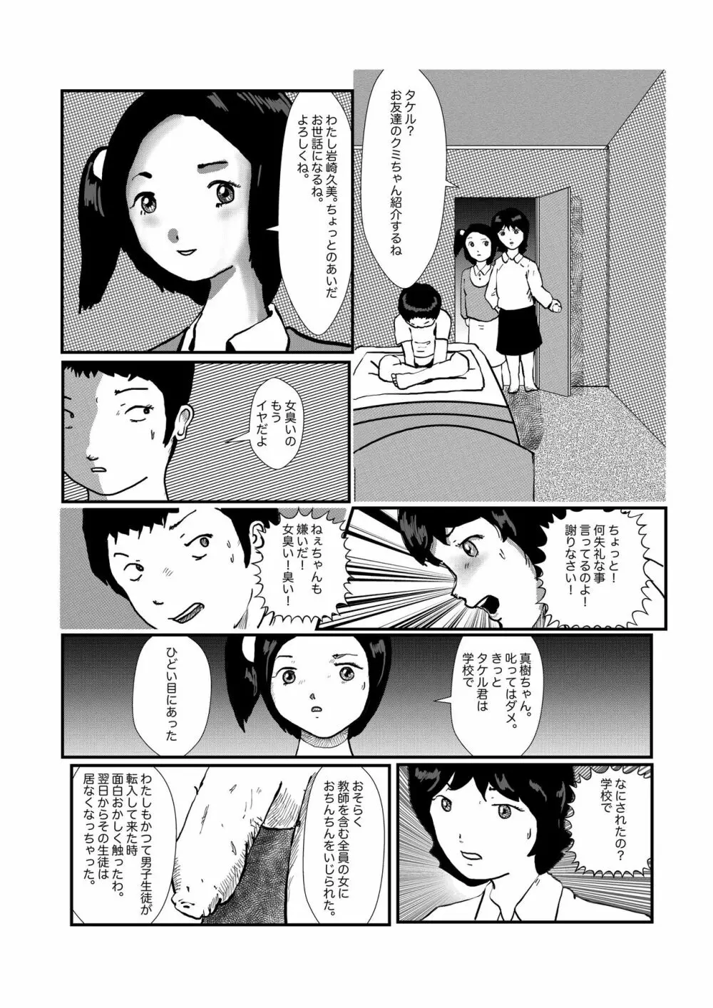 野糞をプロデュース - page45