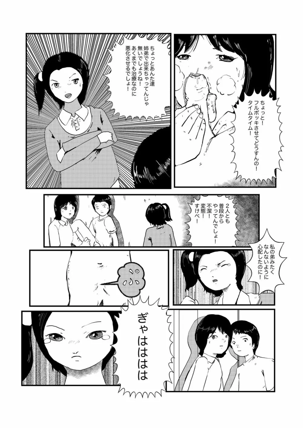 野糞をプロデュース - page50