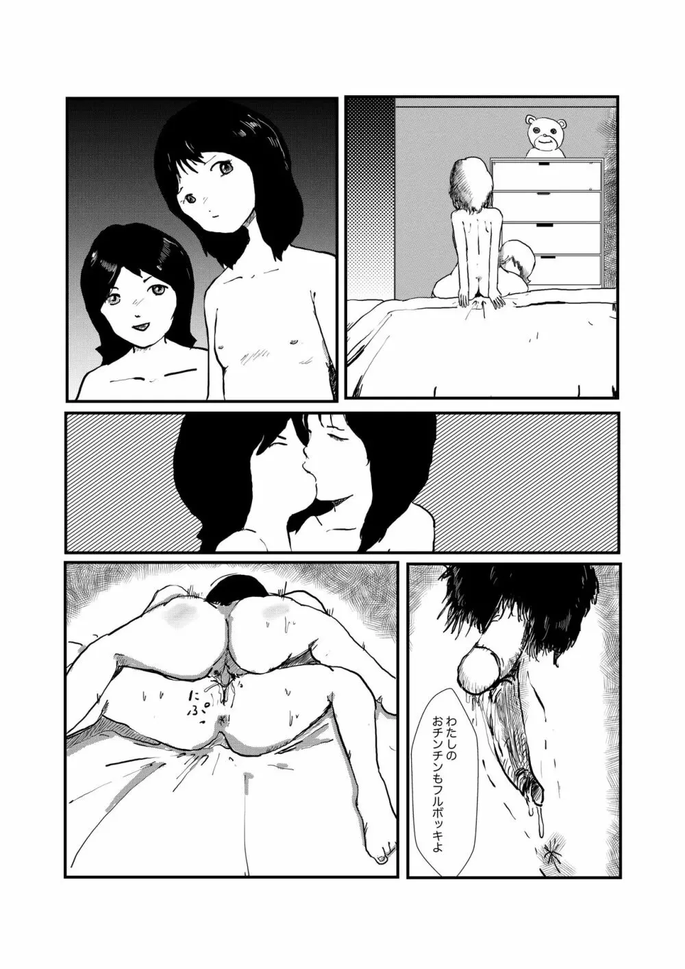 野糞をプロデュース - page52