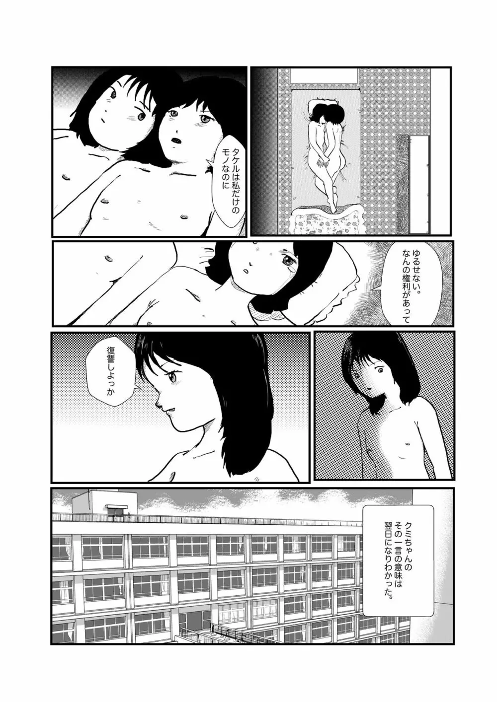 野糞をプロデュース - page53