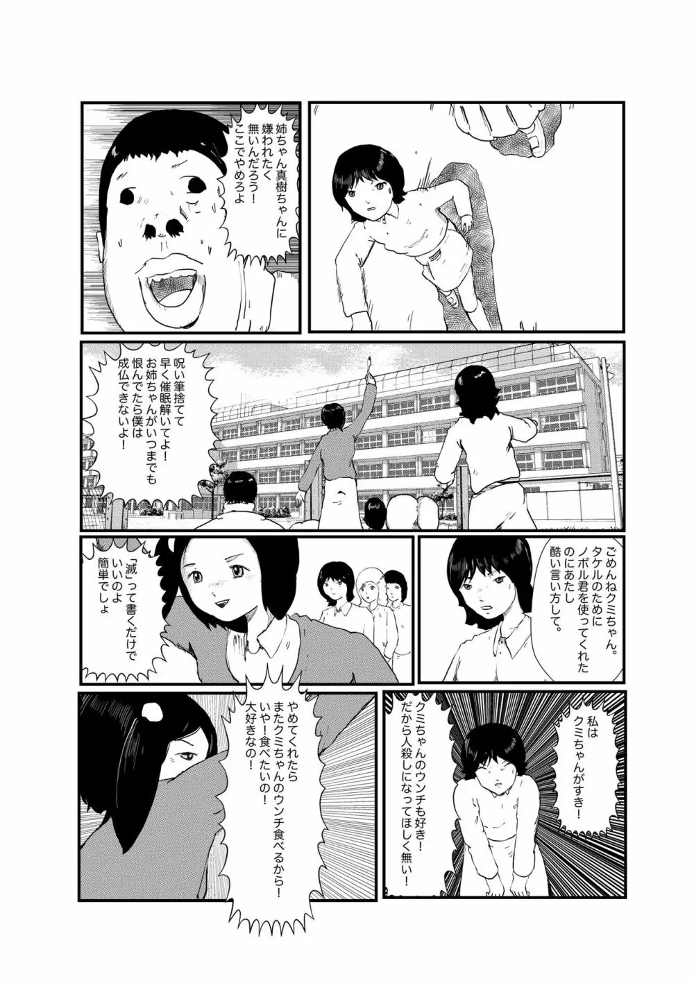 野糞をプロデュース - page59