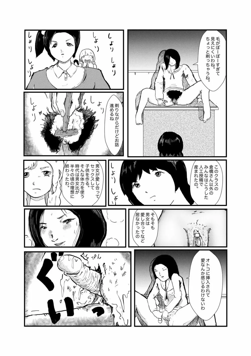 野糞をプロデュース - page65