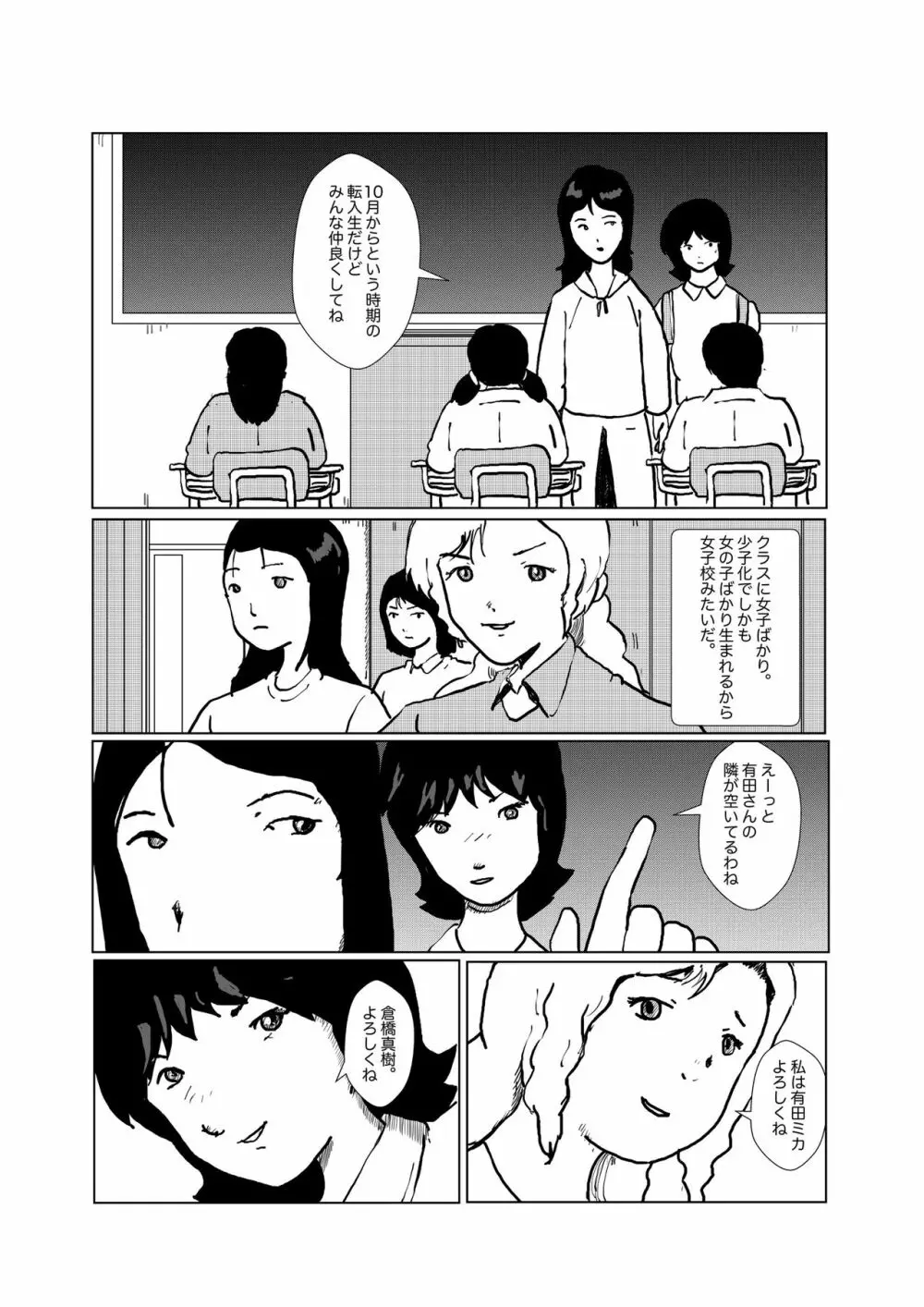 野糞をプロデュース - page7