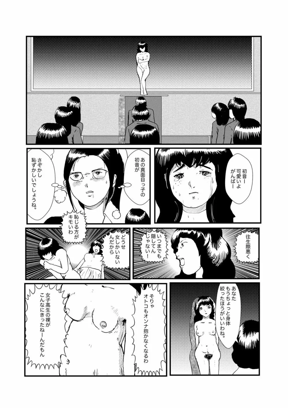 野糞をプロデュース - page75