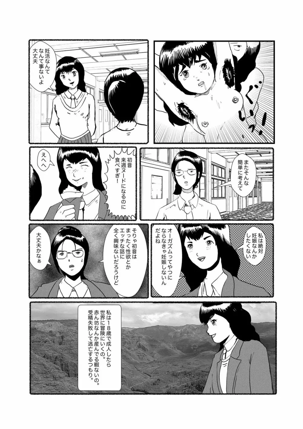 野糞をプロデュース - page76