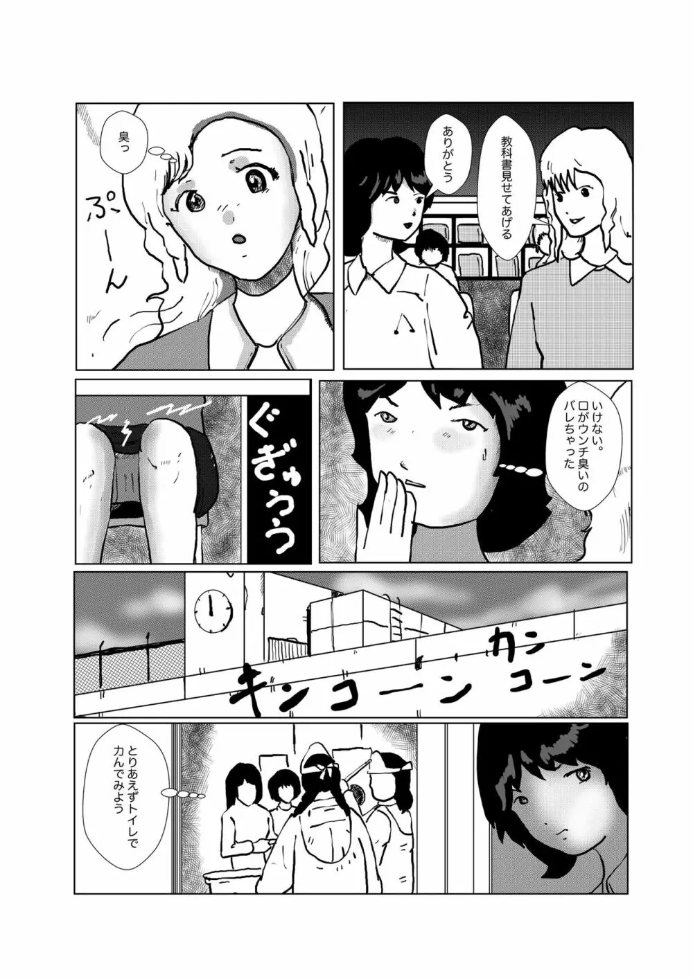 野糞をプロデュース - page8