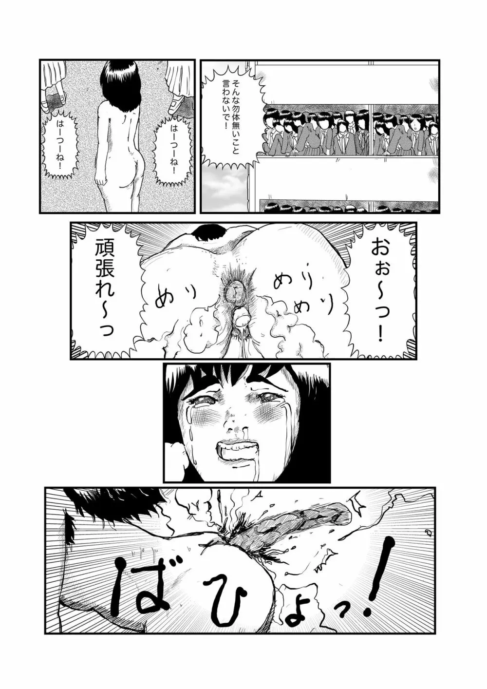 野糞をプロデュース - page83