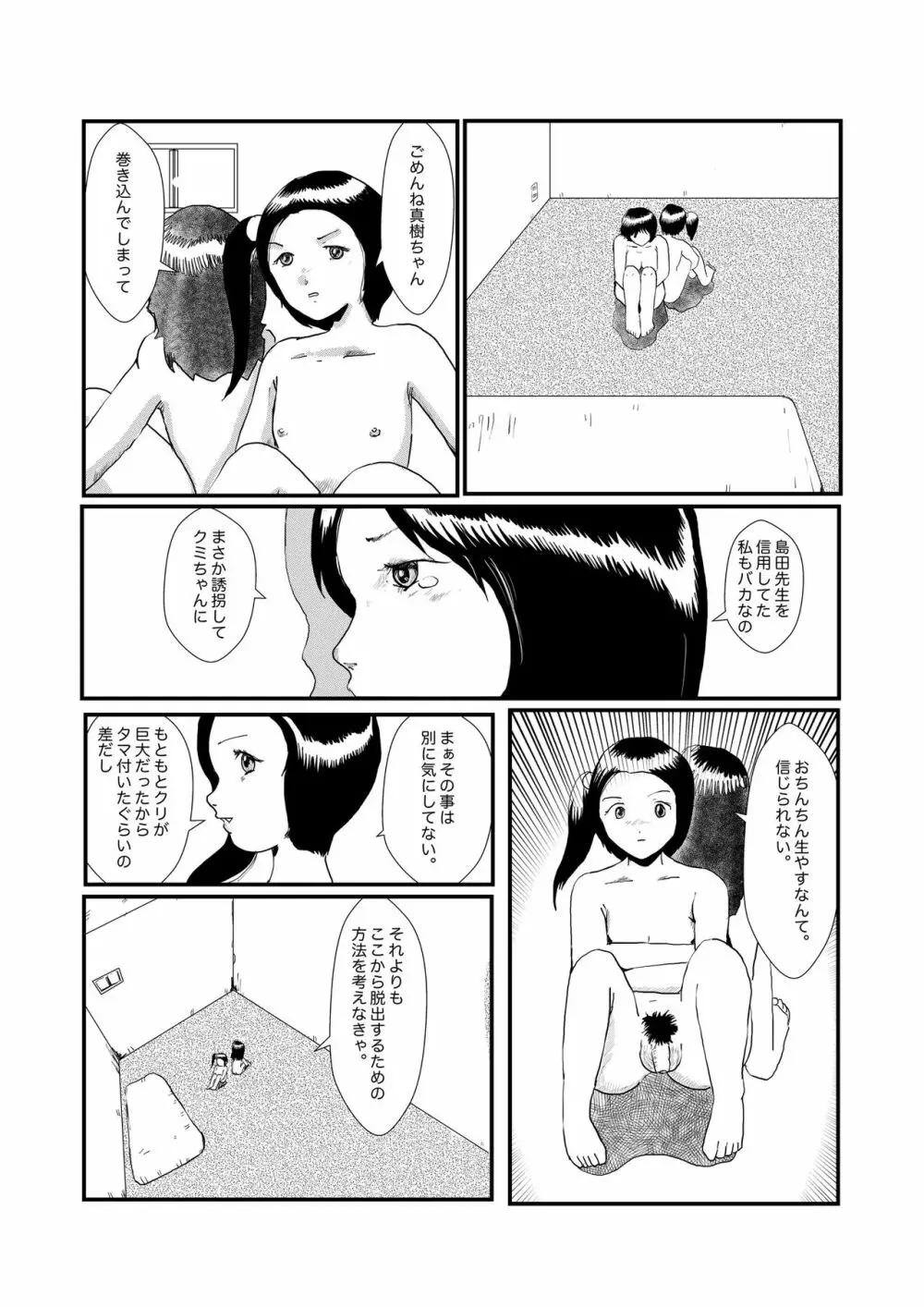 野糞をプロデュース - page85