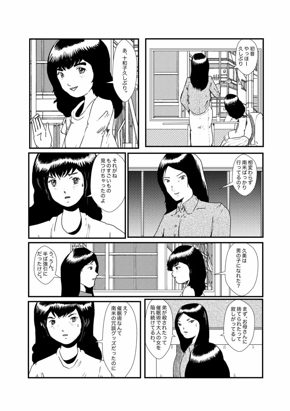 野糞をプロデュース - page86