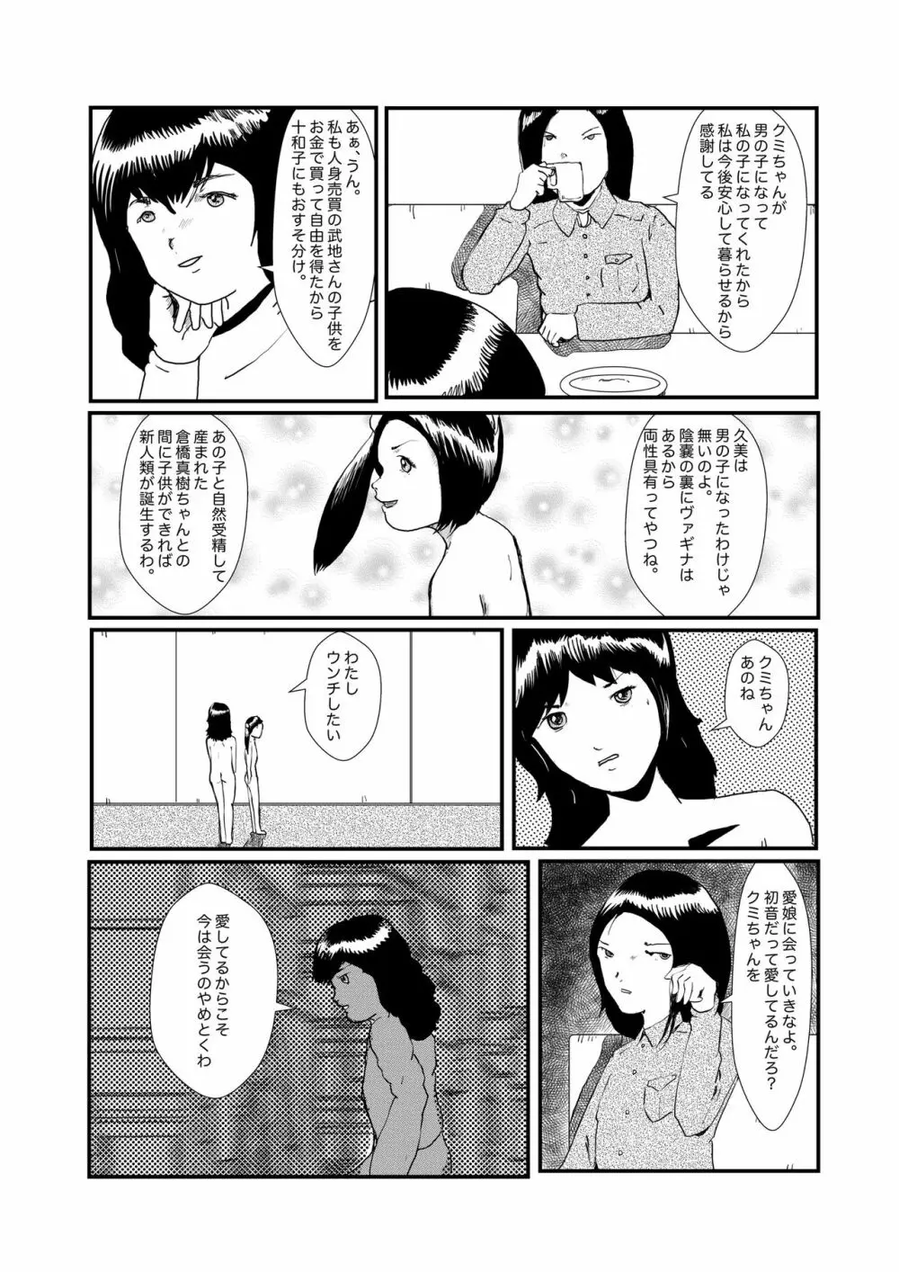 野糞をプロデュース - page87