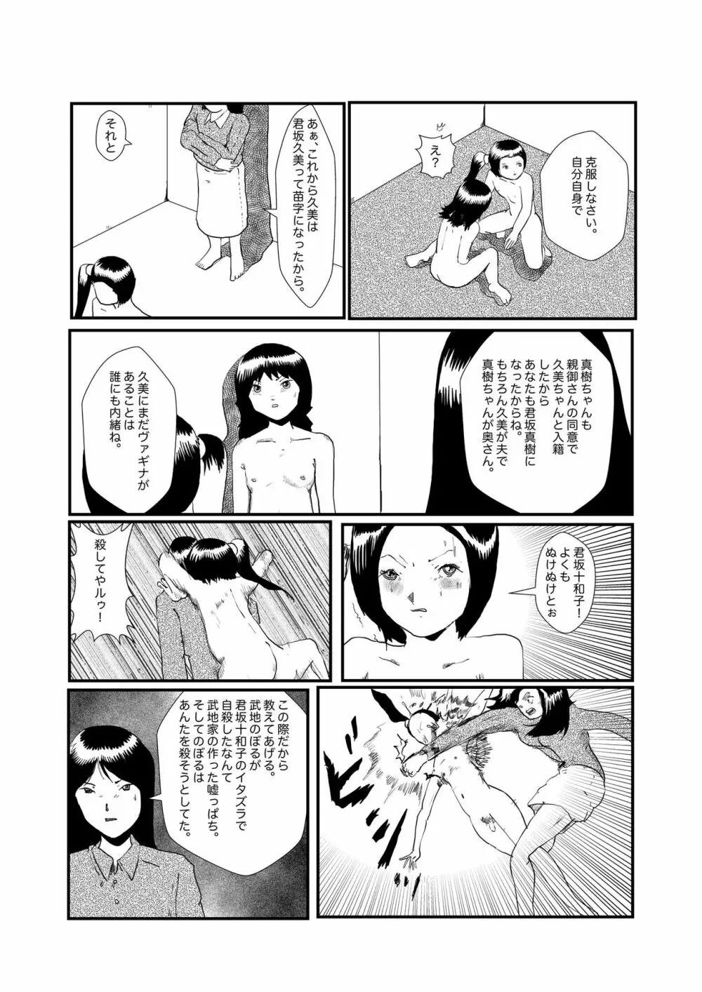 野糞をプロデュース - page90