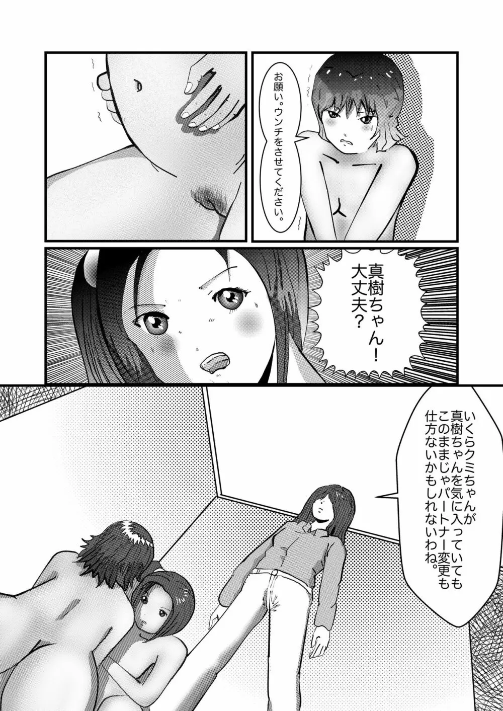 野糞をプロデュース - page92