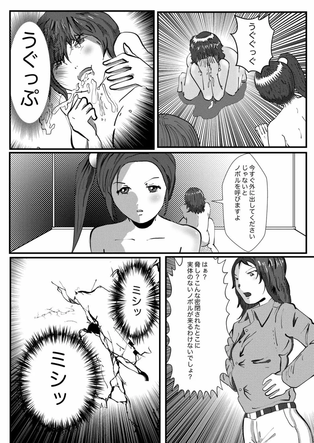 野糞をプロデュース - page93