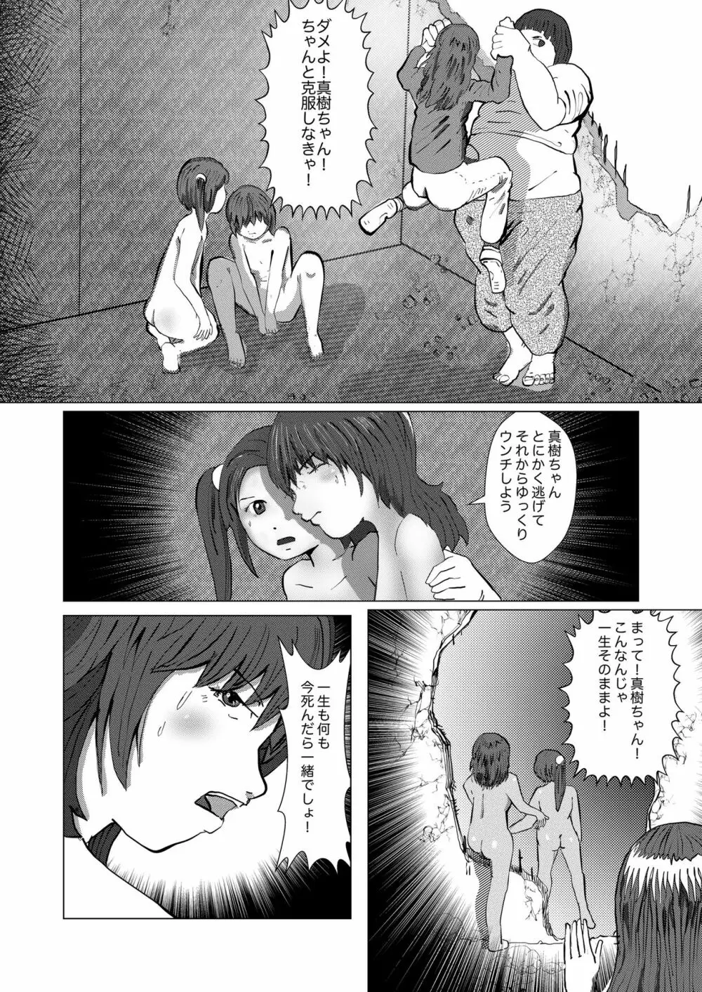 野糞をプロデュース - page96