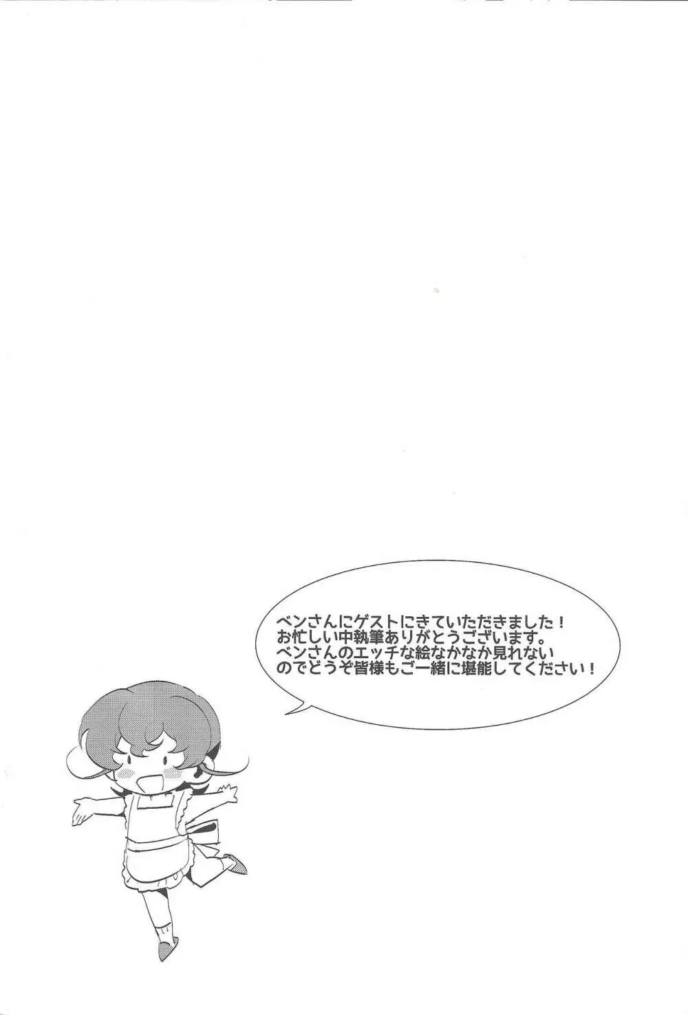 ただいまのあとは - page25