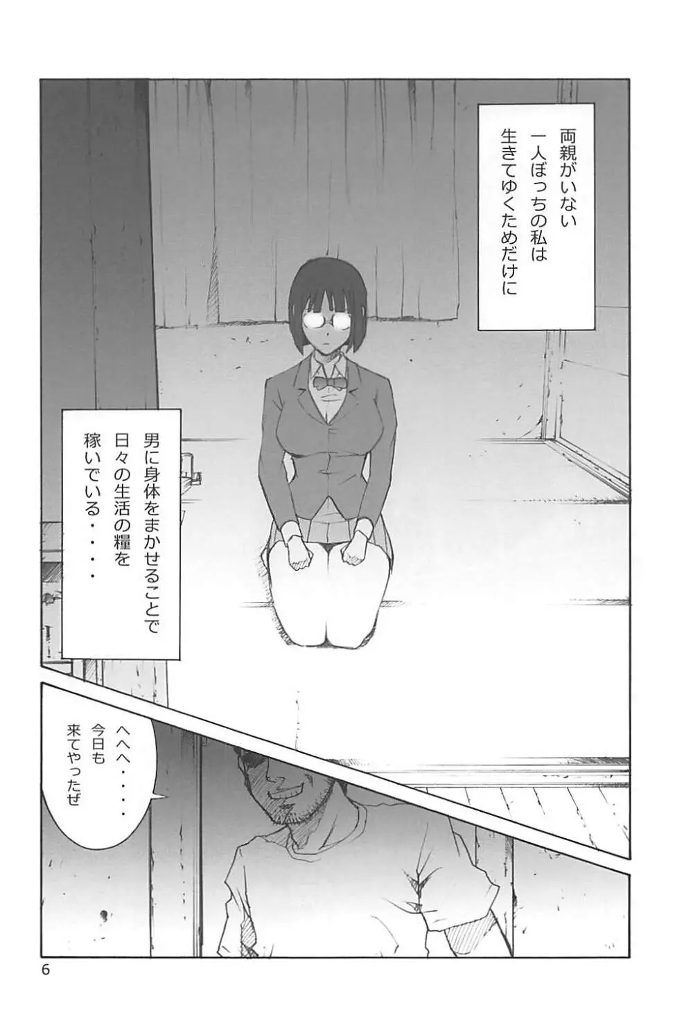 杏里の憂鬱 - page5