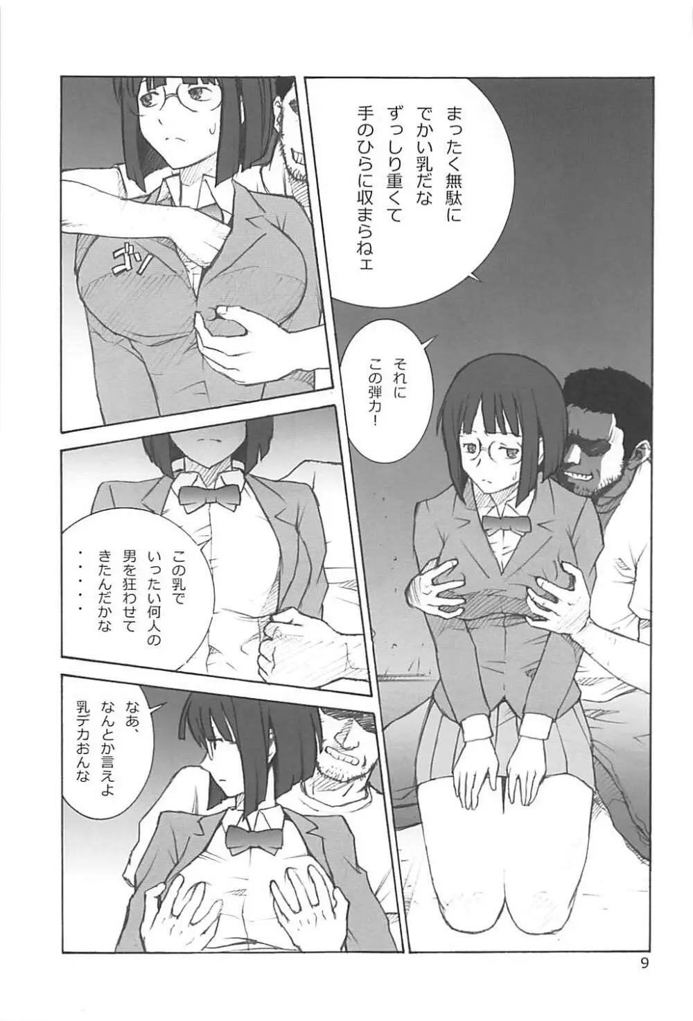 杏里の憂鬱 - page8