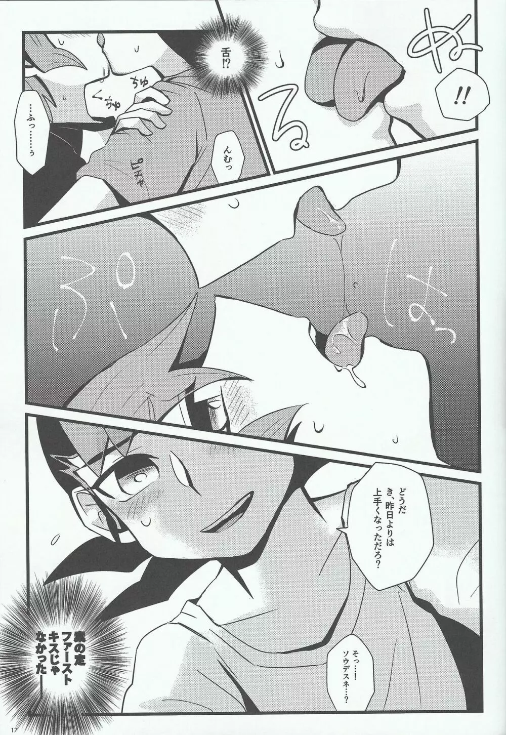 夜が零れて - page16