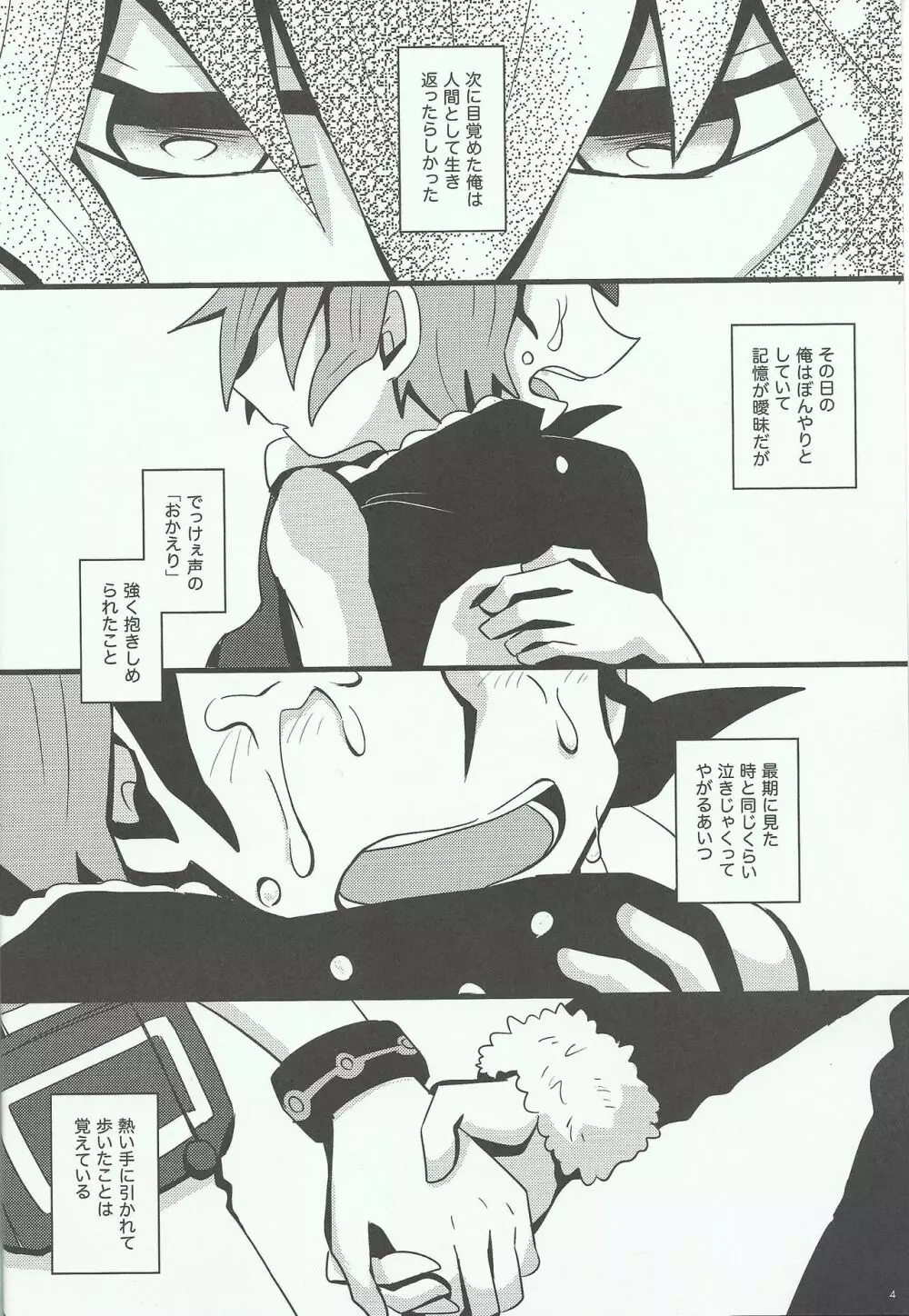 夜が零れて - page3